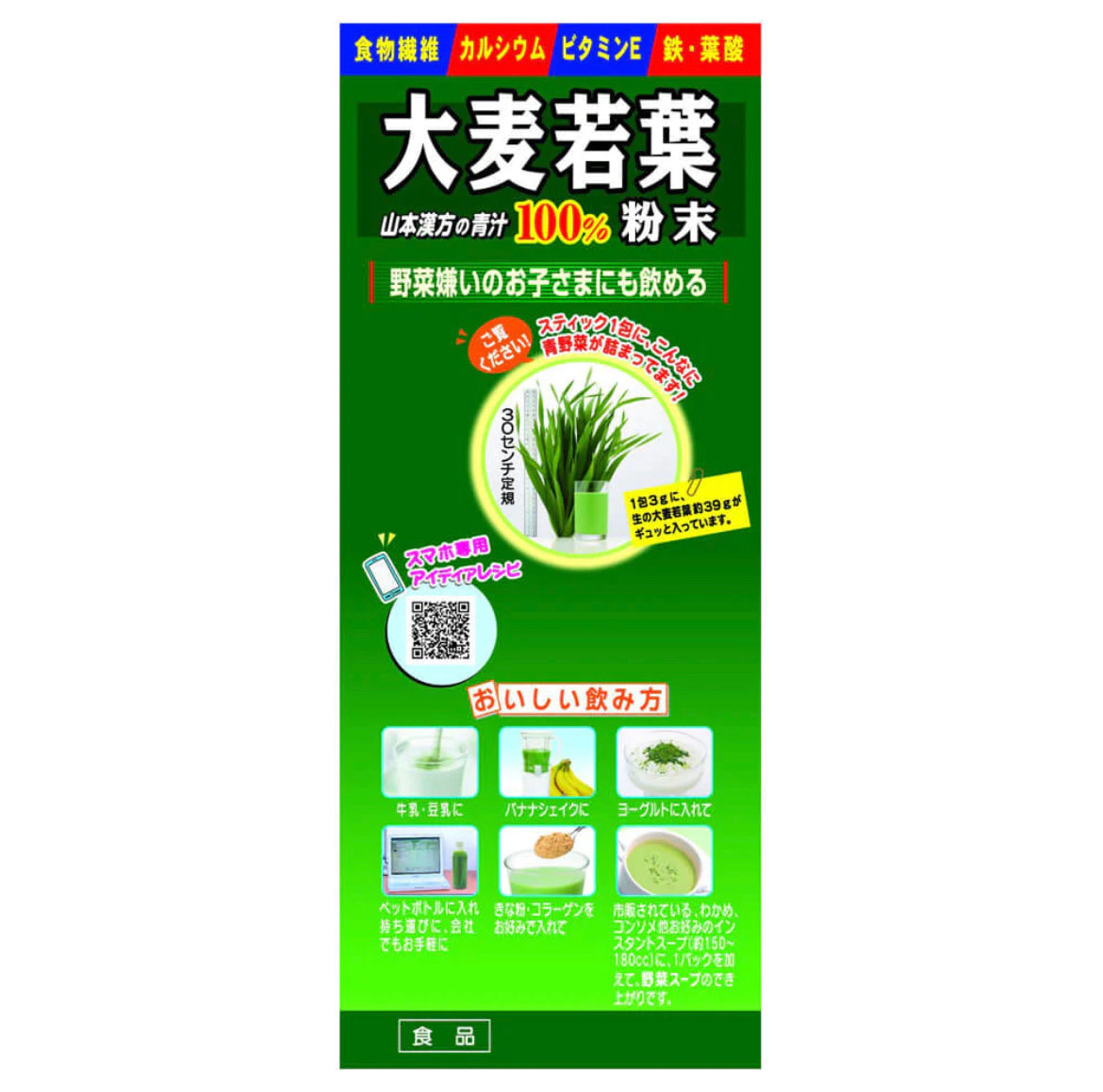 Yamamoto Pharmaceutical 100% Young Barley Grass Powder 3g*44bags